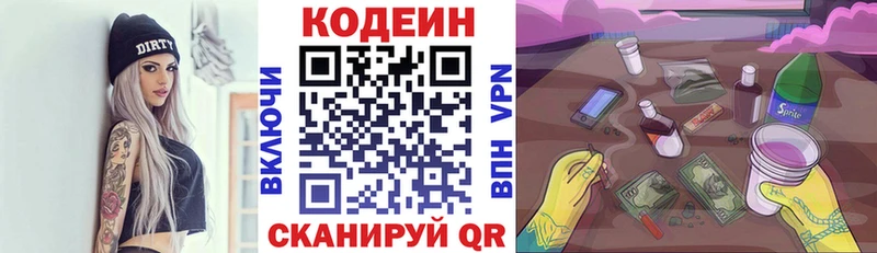 Кодеиновый сироп Lean Purple Drank  где купить наркотик  Бердск 